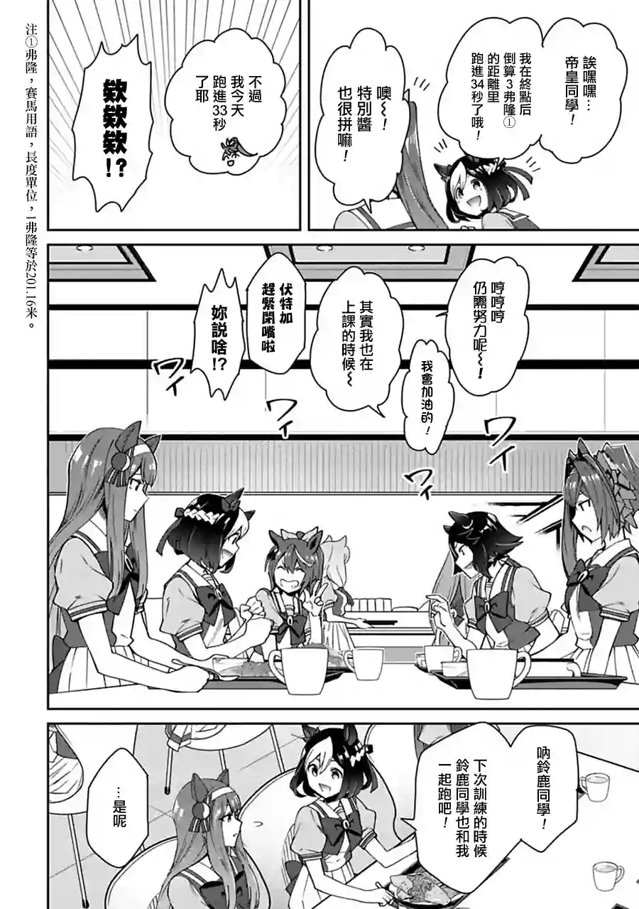 马娘 PrettyDerby第12话