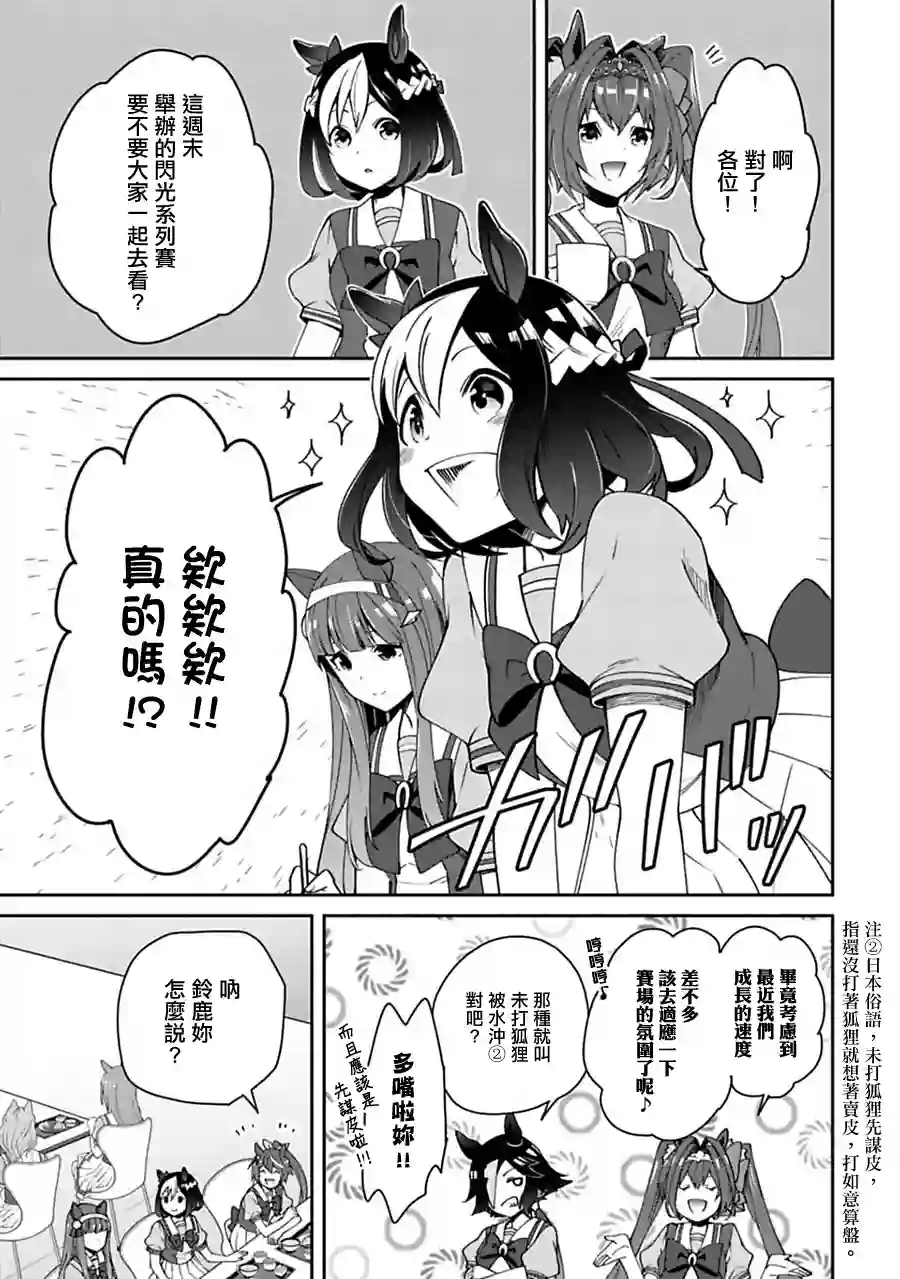 马娘 PrettyDerby第12话