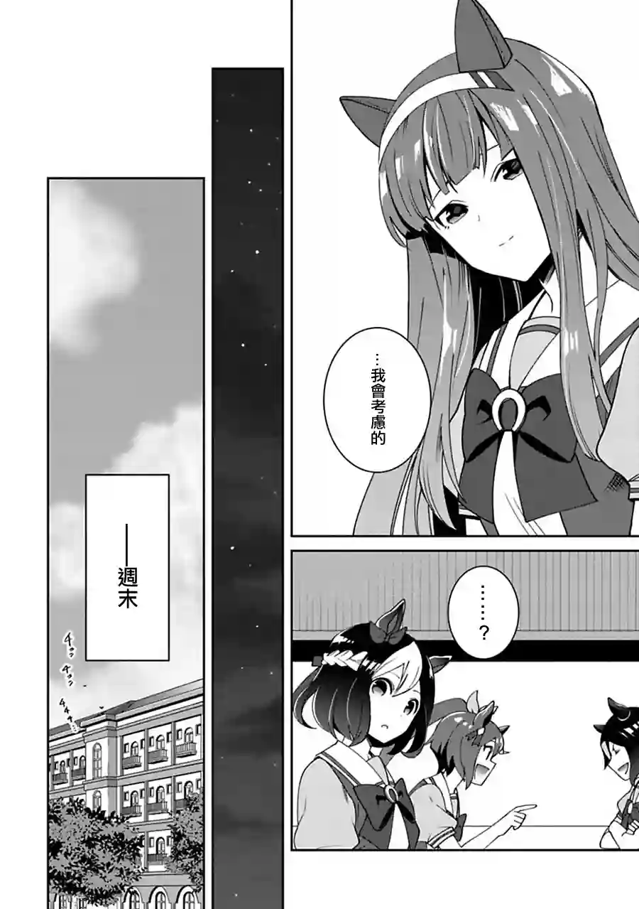 马娘 PrettyDerby第12话