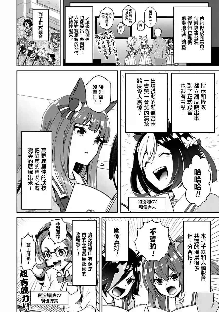 马娘 PrettyDerby特别篇