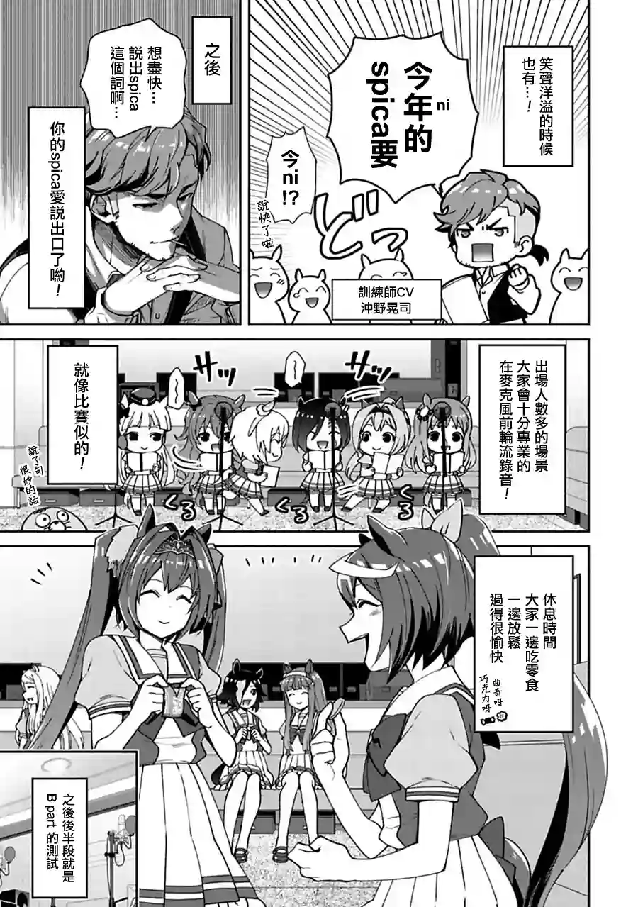 马娘 PrettyDerby特别篇