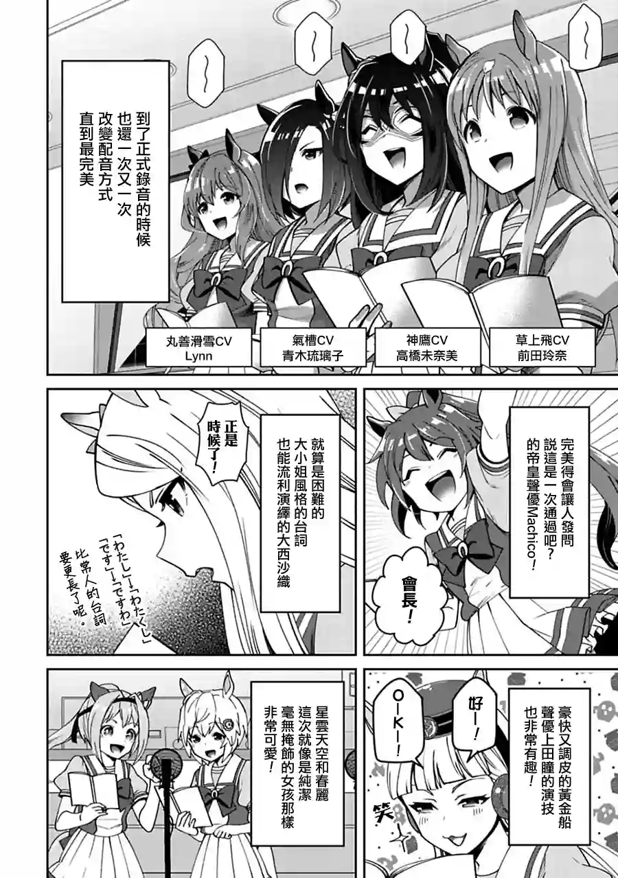 马娘 PrettyDerby特别篇