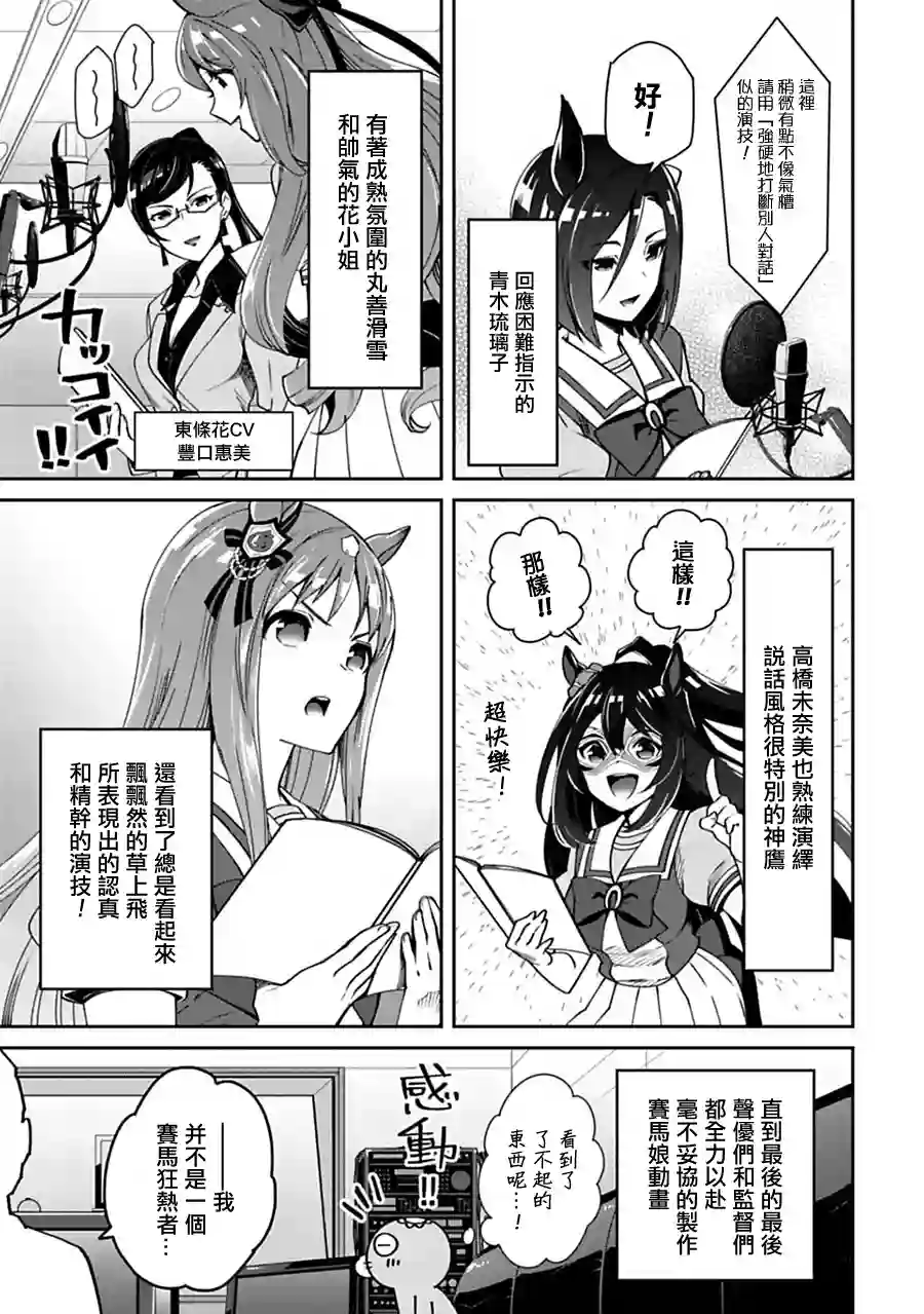 马娘 PrettyDerby特别篇