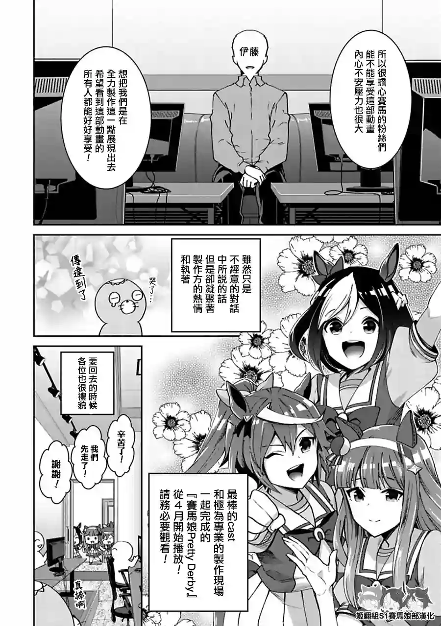 马娘 PrettyDerby特别篇