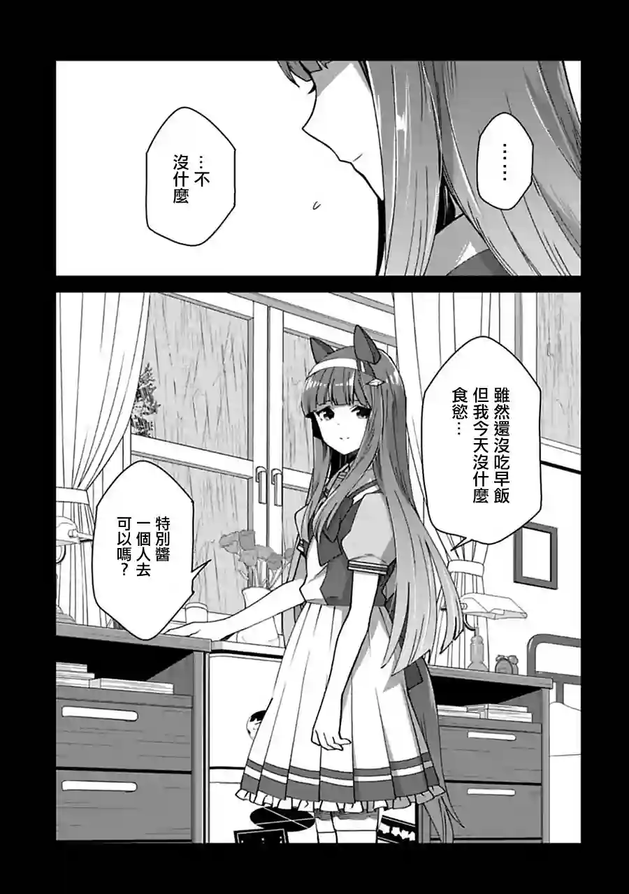 马娘 PrettyDerby第13话上