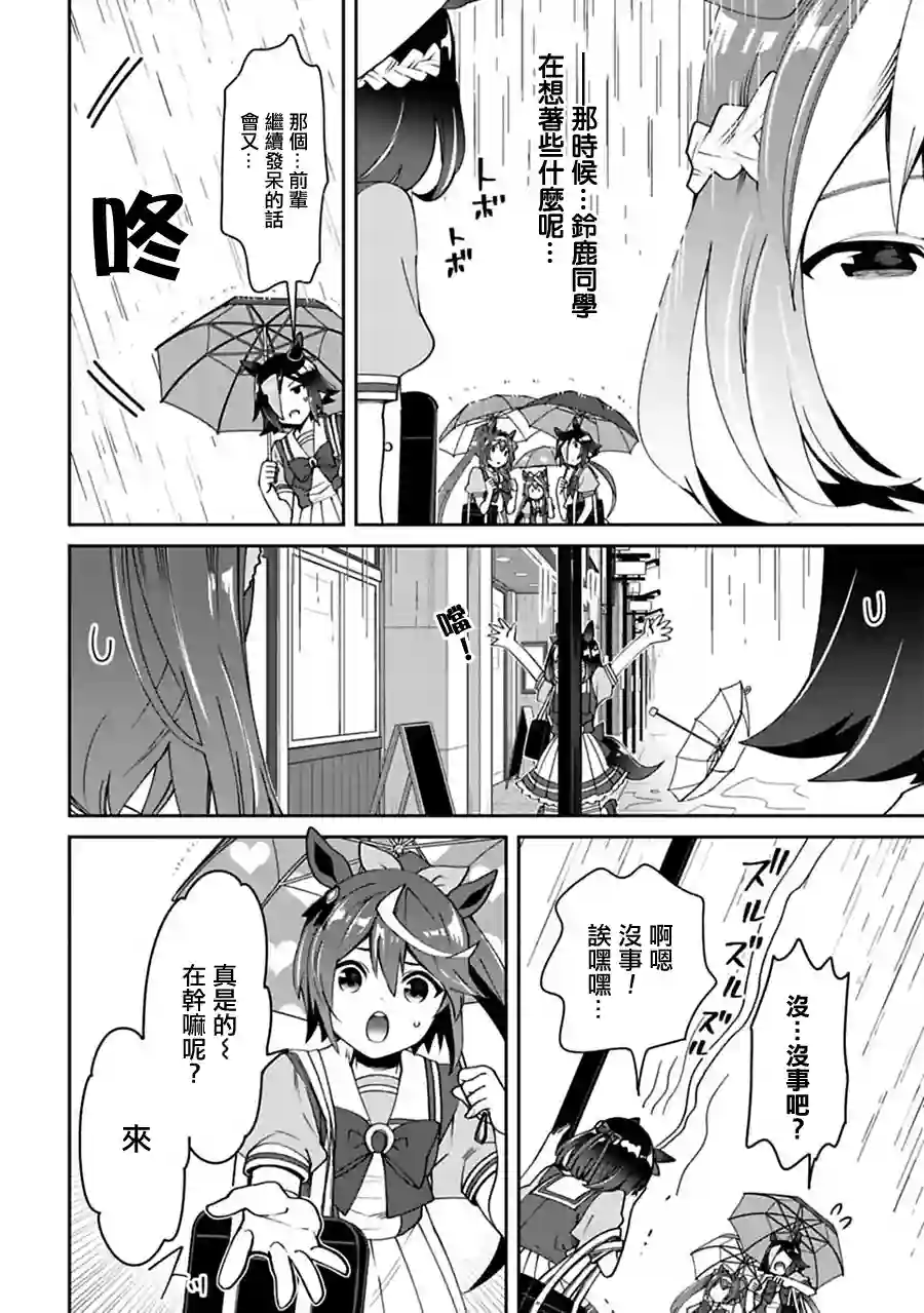 马娘 PrettyDerby第13话上