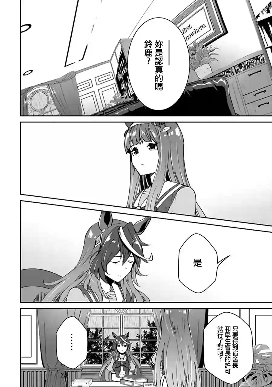 马娘 PrettyDerby第13话上