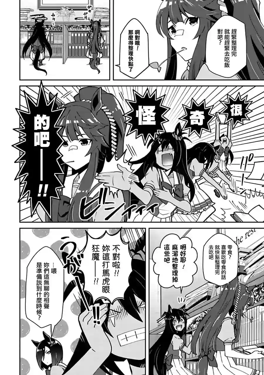 马娘 PrettyDerby第13话上