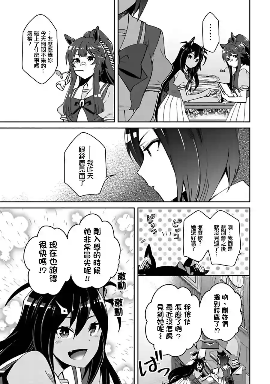 马娘 PrettyDerby第13话上