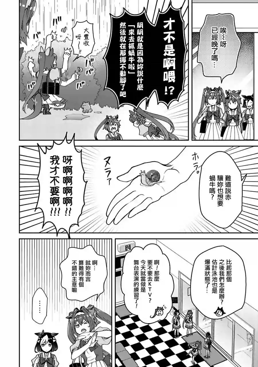 马娘 PrettyDerby第13话上