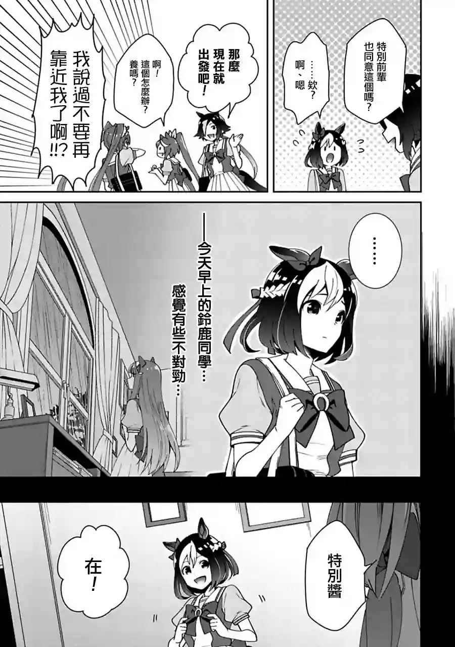 马娘 PrettyDerby第13话上