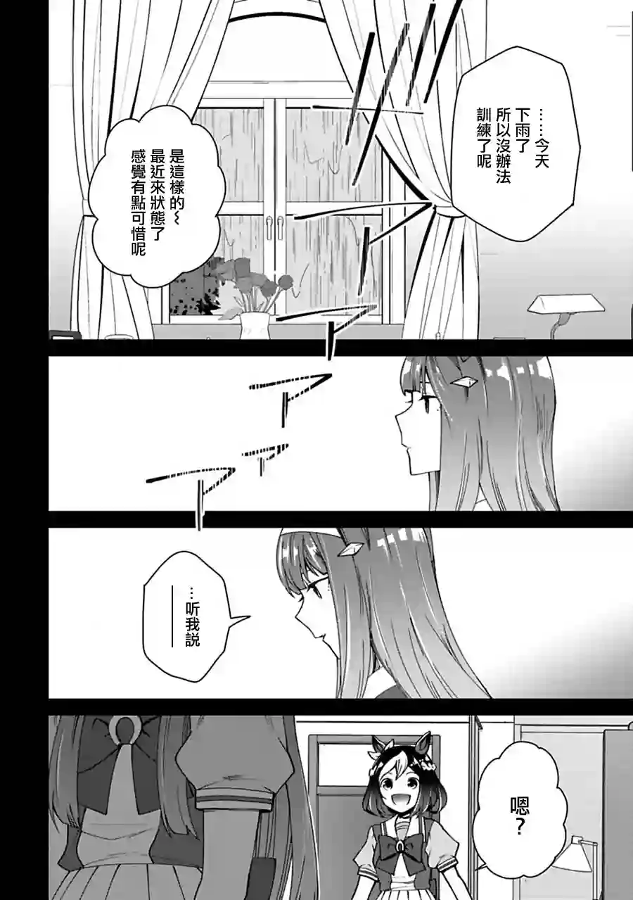 马娘 PrettyDerby第13话上