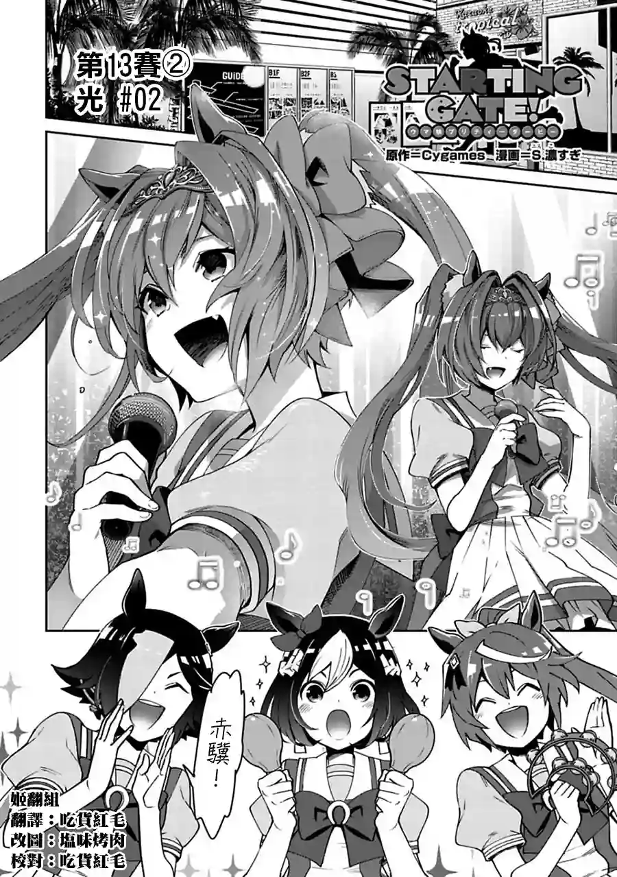 马娘 PrettyDerby第13话下