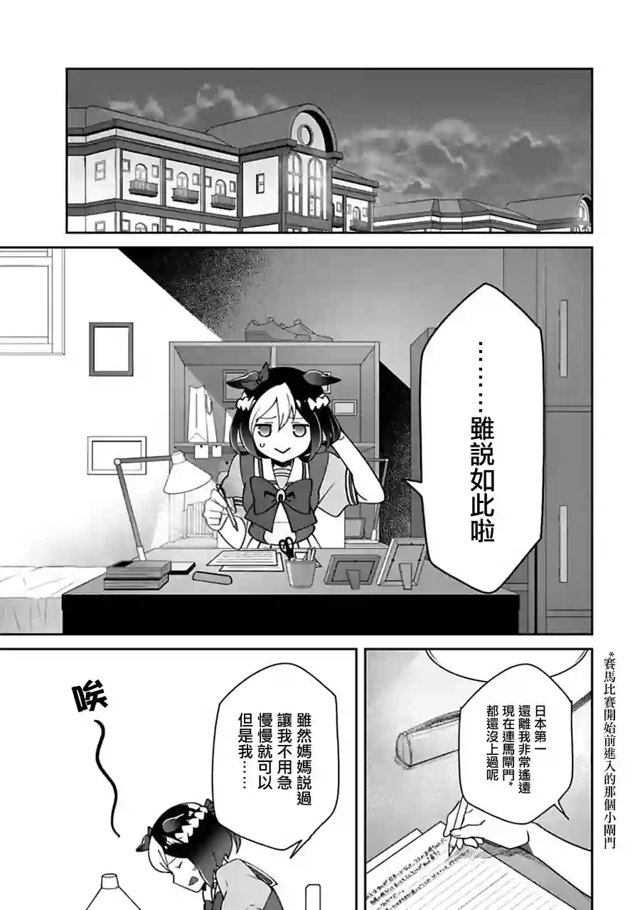 马娘 PrettyDerby第13话下