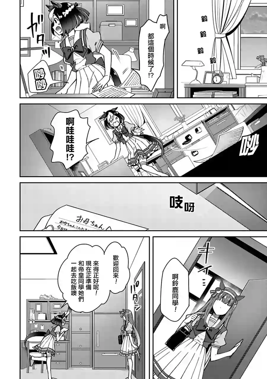 马娘 PrettyDerby第13话下