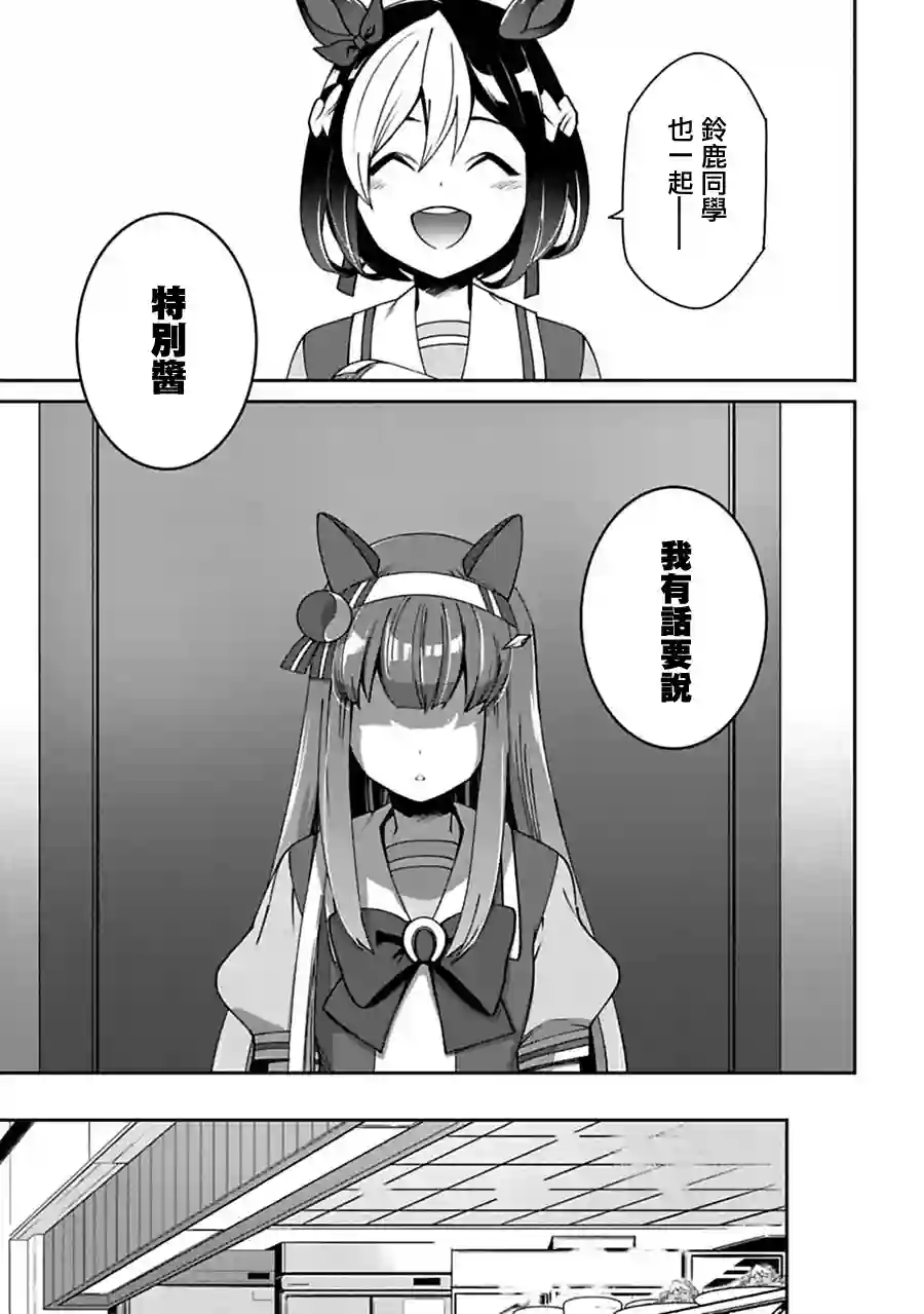 马娘 PrettyDerby第13话下