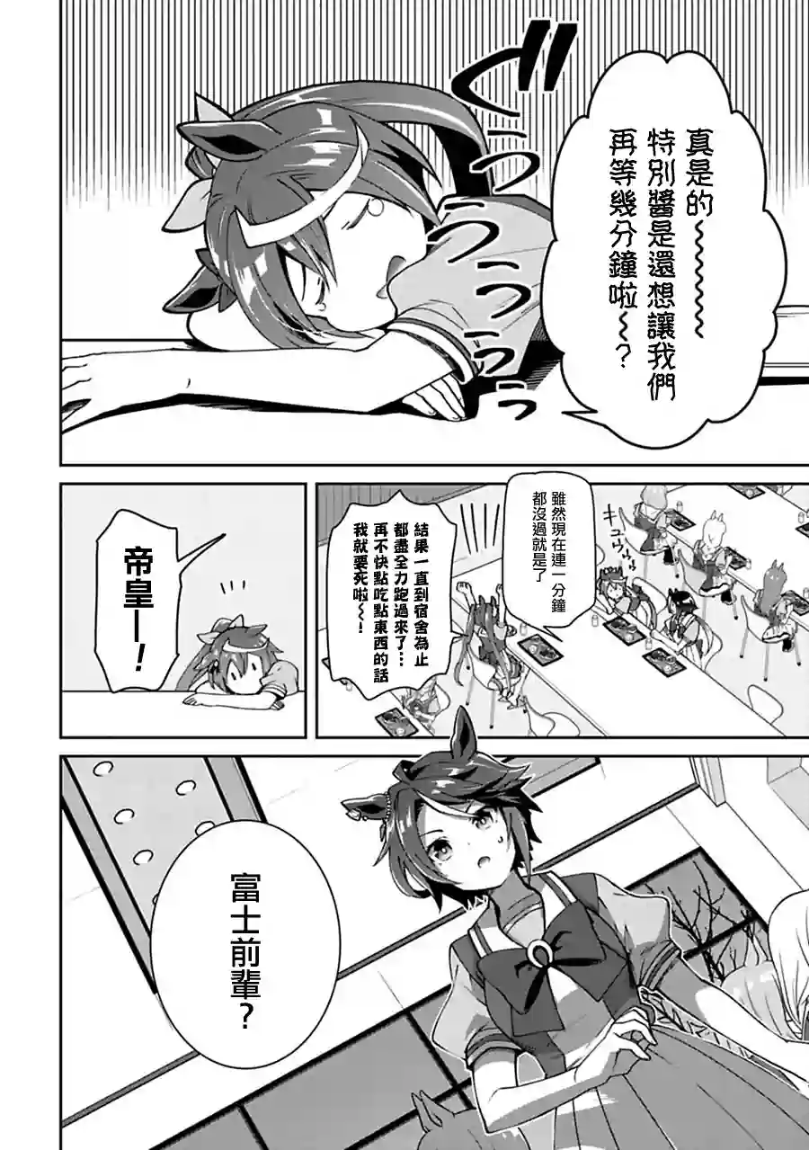 马娘 PrettyDerby第13话下