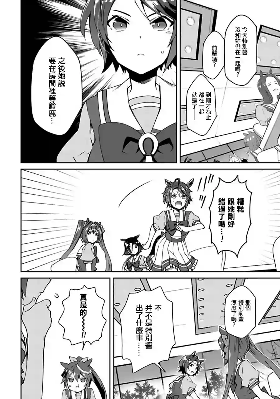 马娘 PrettyDerby第13话下