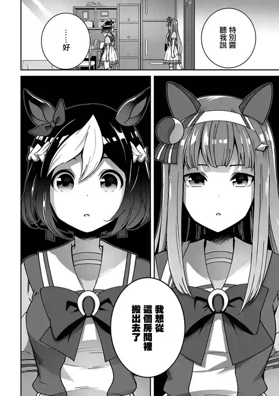 马娘 PrettyDerby第13话下