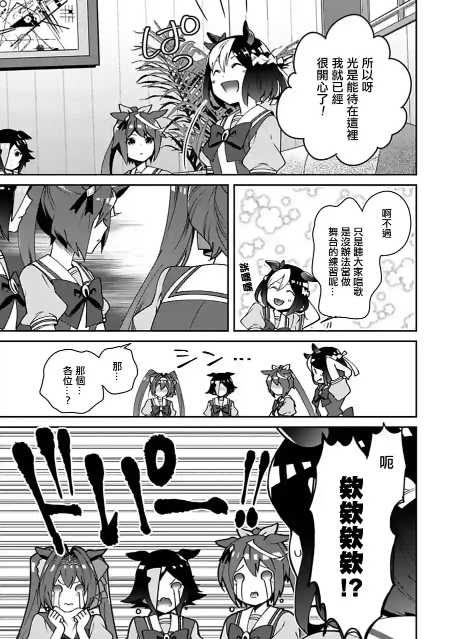 马娘 PrettyDerby第13话下