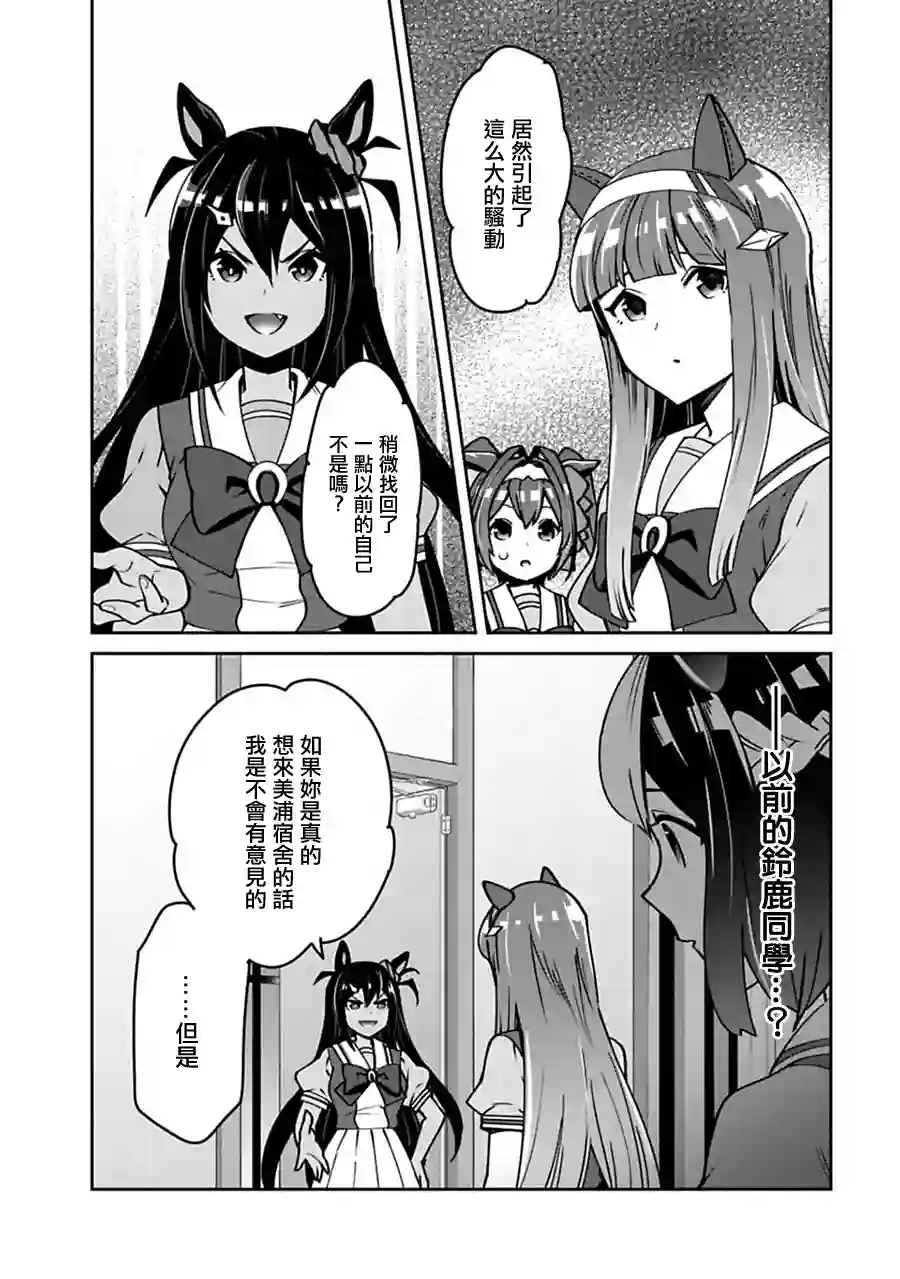 马娘 PrettyDerby第14话