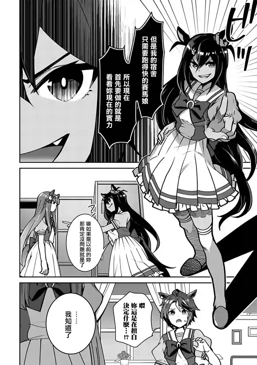 马娘 PrettyDerby第14话
