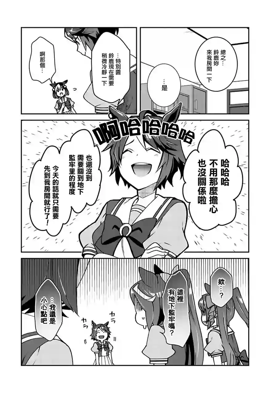 马娘 PrettyDerby第14话