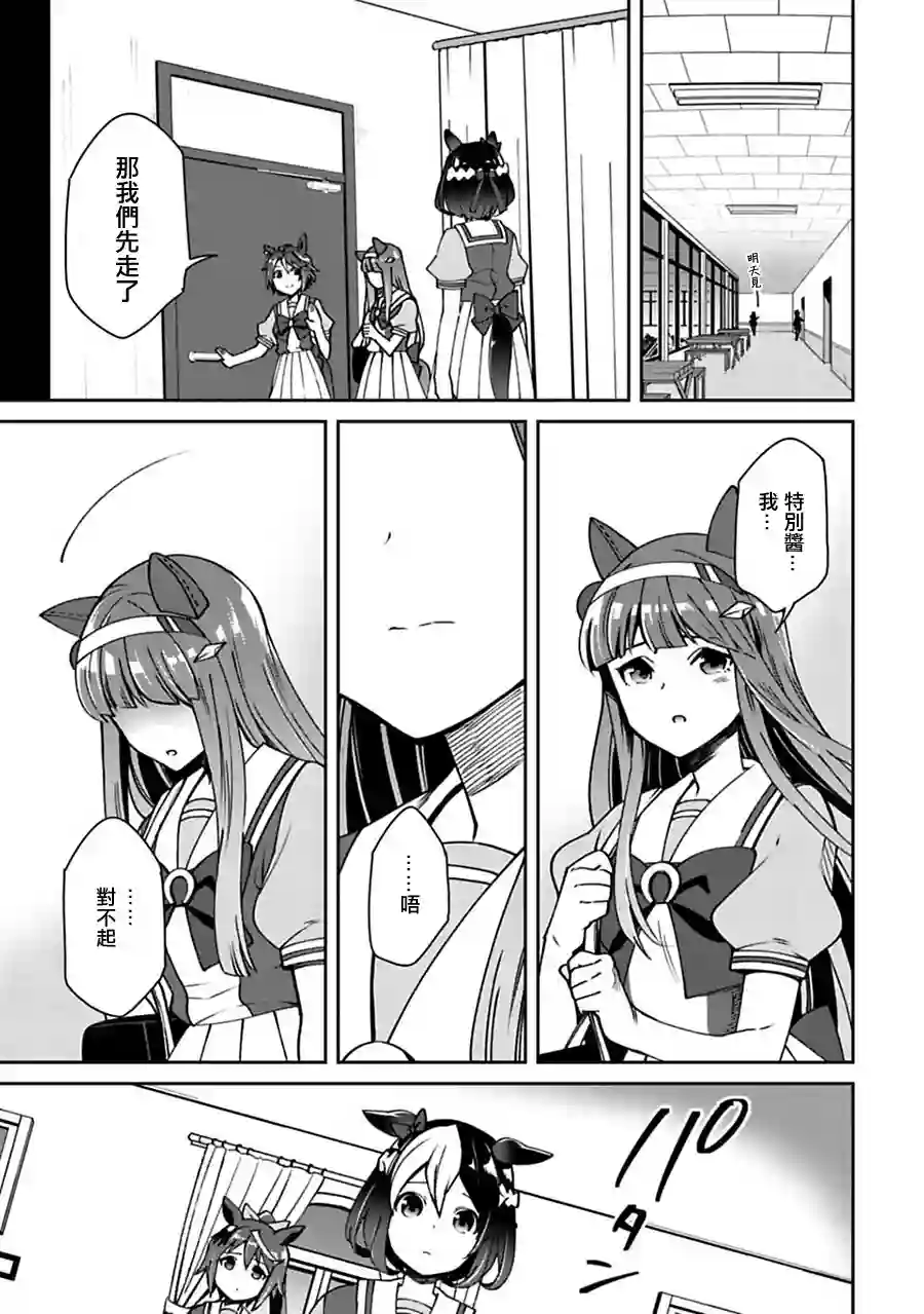 马娘 PrettyDerby第14话