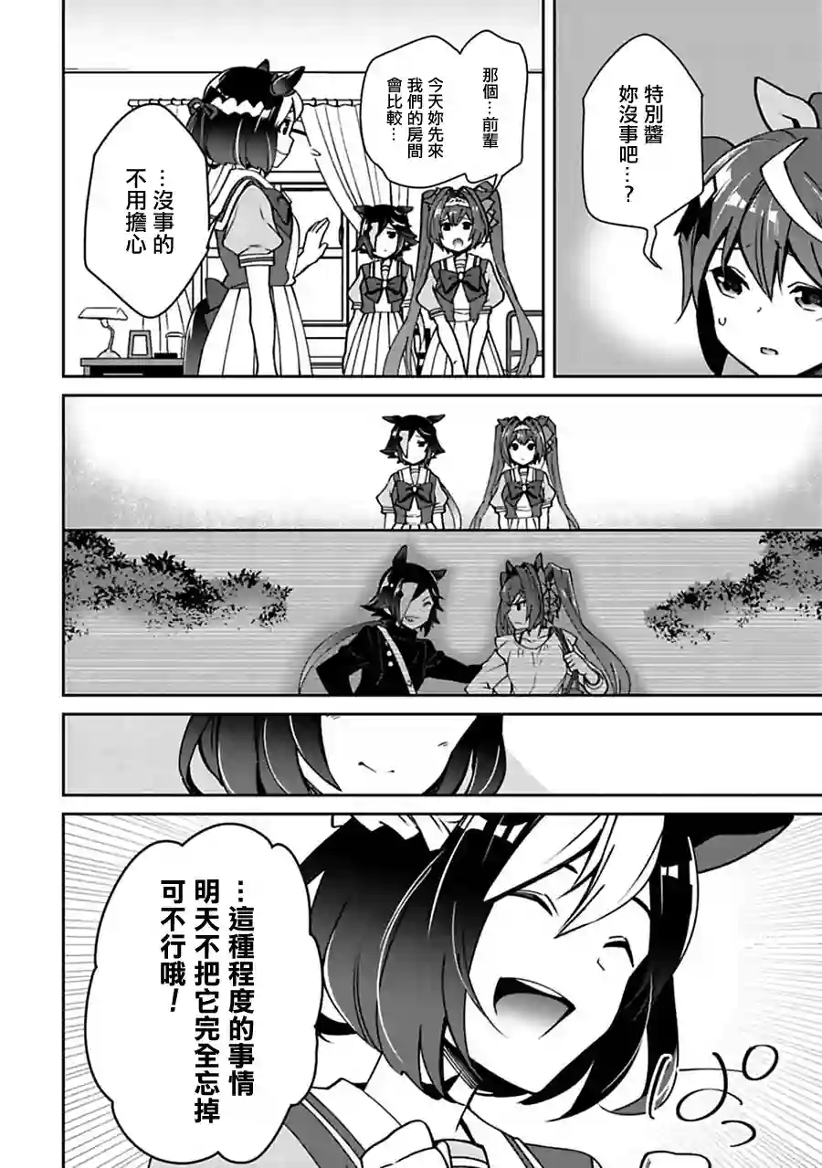马娘 PrettyDerby第14话