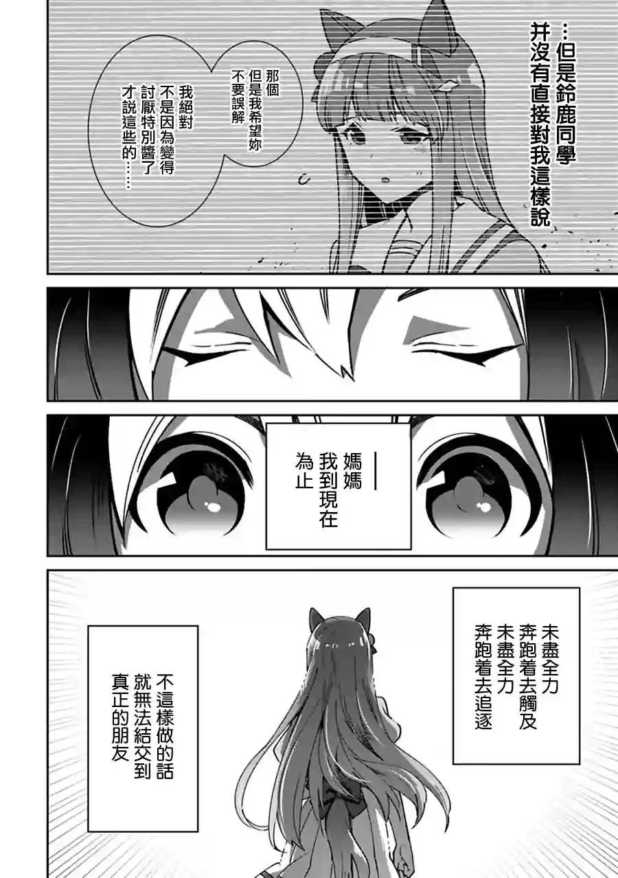 马娘 PrettyDerby第14话