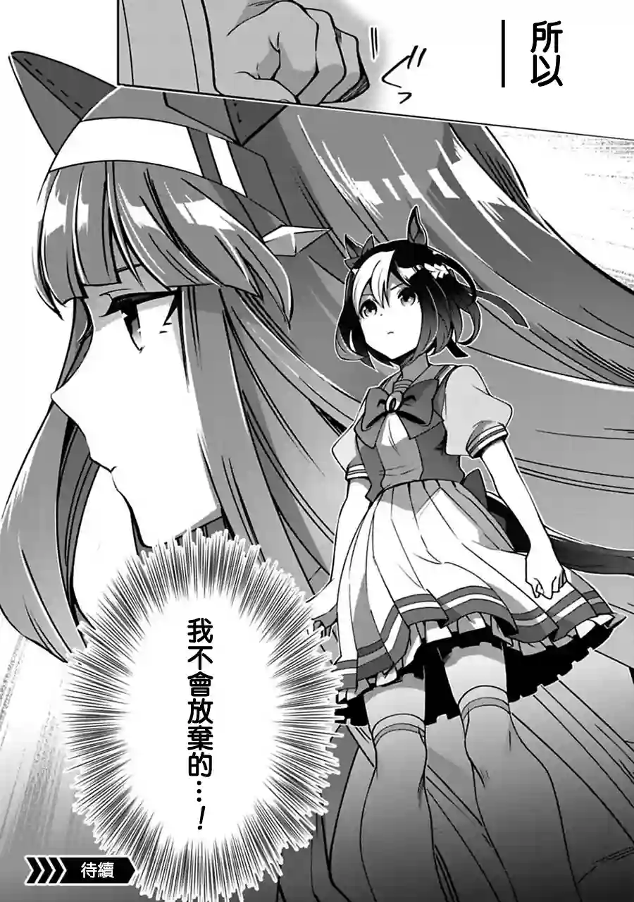马娘 PrettyDerby第14话