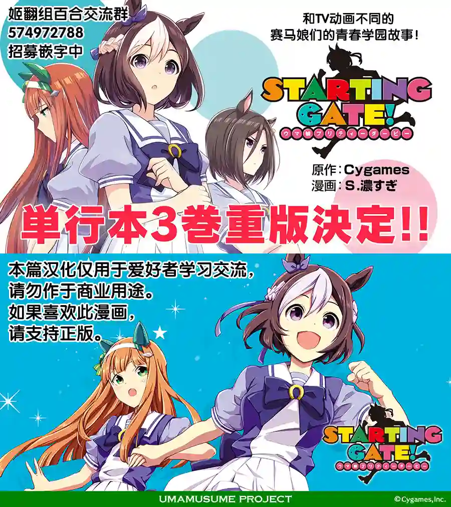 马娘 PrettyDerby第14话