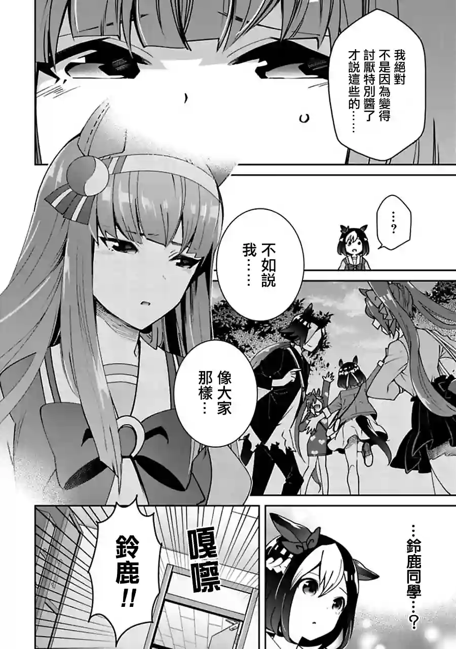 马娘 PrettyDerby第14话