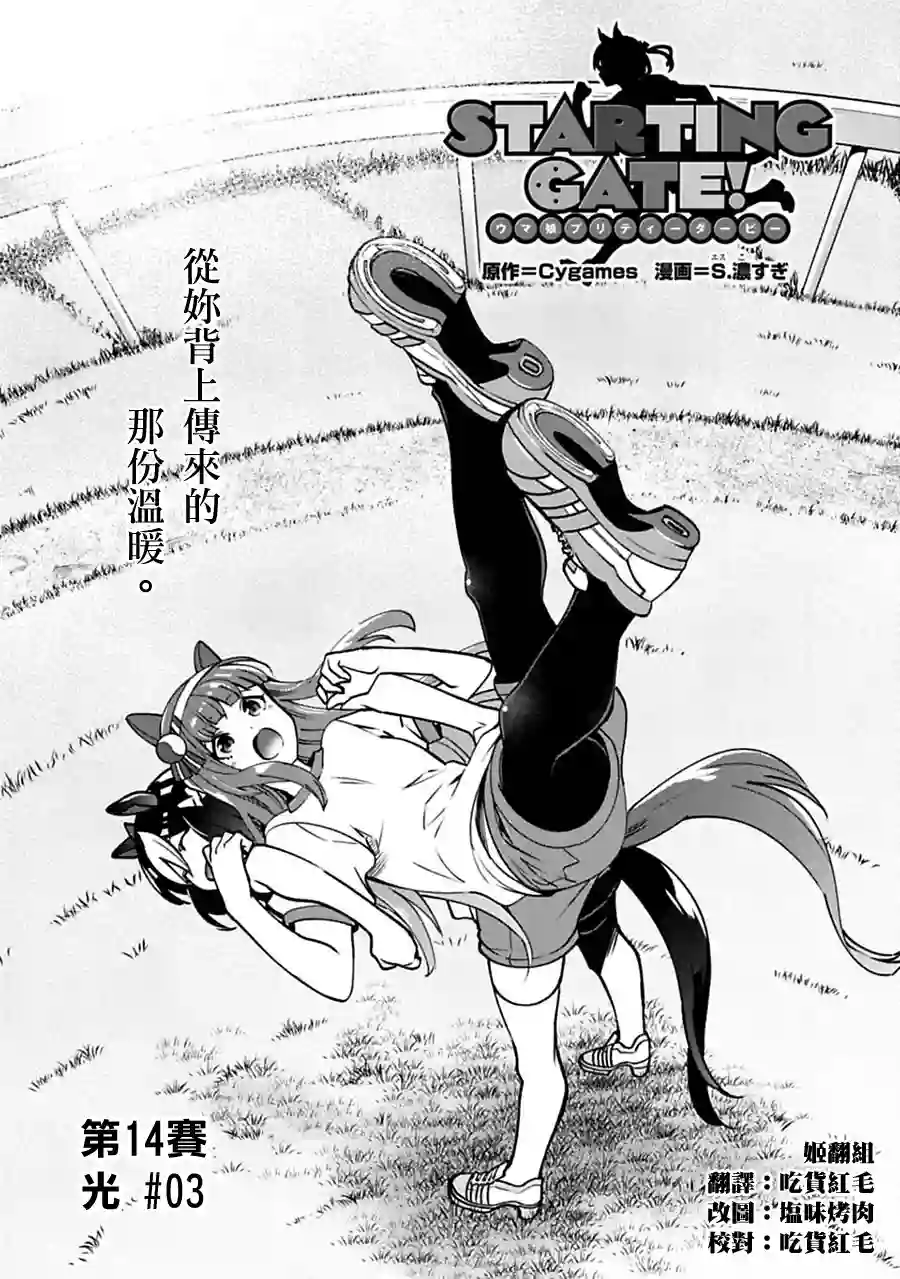 马娘 PrettyDerby第14话