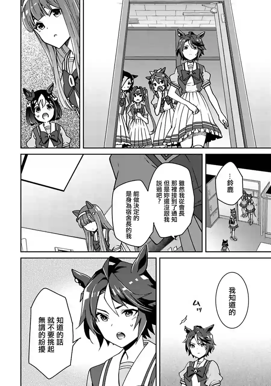 马娘 PrettyDerby第14话