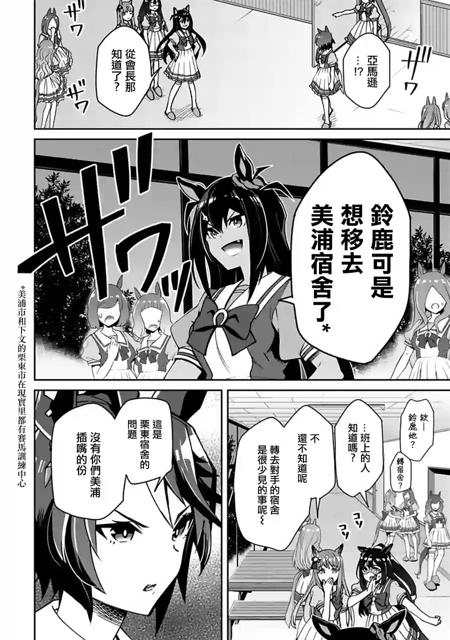 马娘 PrettyDerby第14话