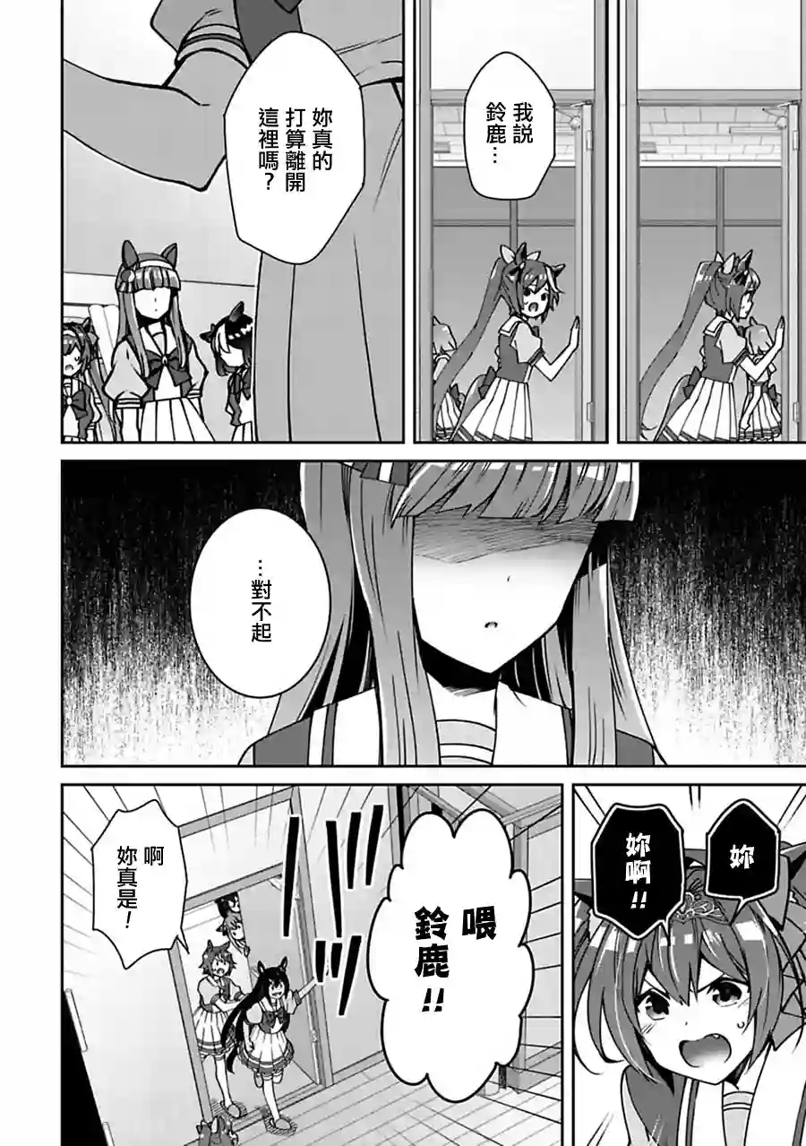 马娘 PrettyDerby第14话