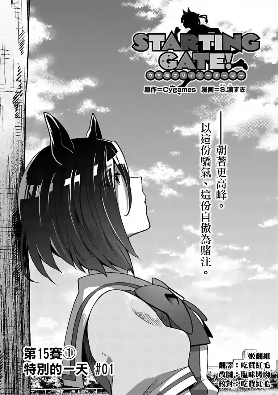 马娘 PrettyDerby第15话上