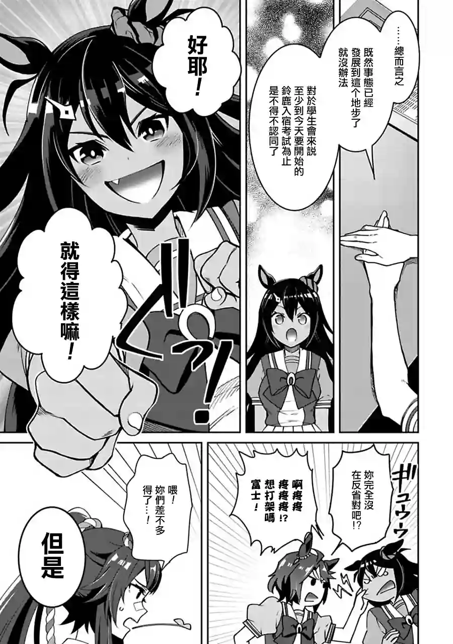 马娘 PrettyDerby第15话上