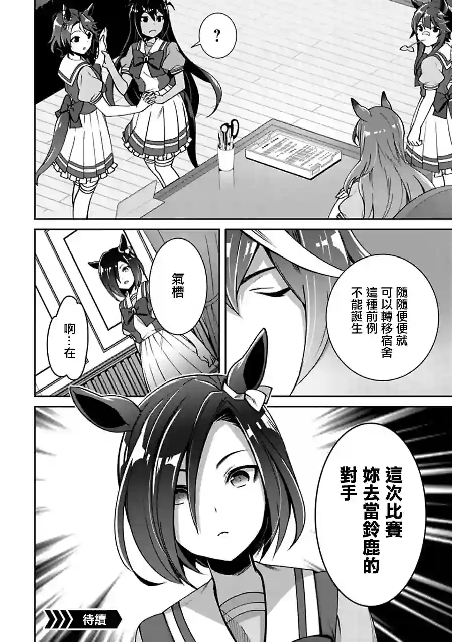 马娘 PrettyDerby第15话上