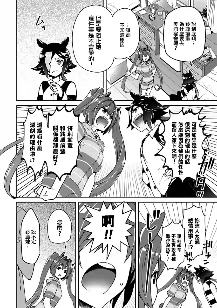 马娘 PrettyDerby第15话上