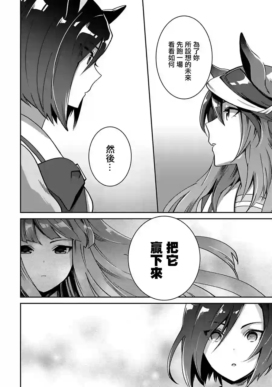 马娘 PrettyDerby第15话下