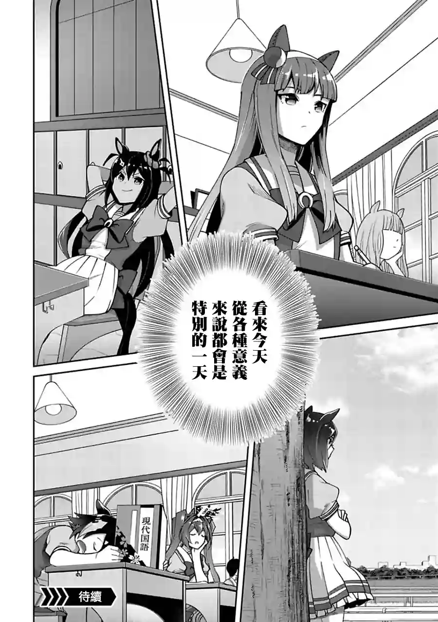 马娘 PrettyDerby第15话下