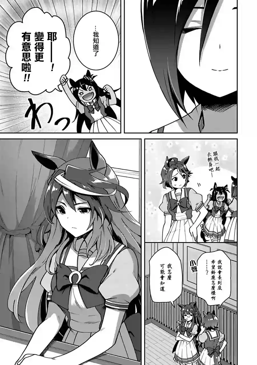 马娘 PrettyDerby第15话下