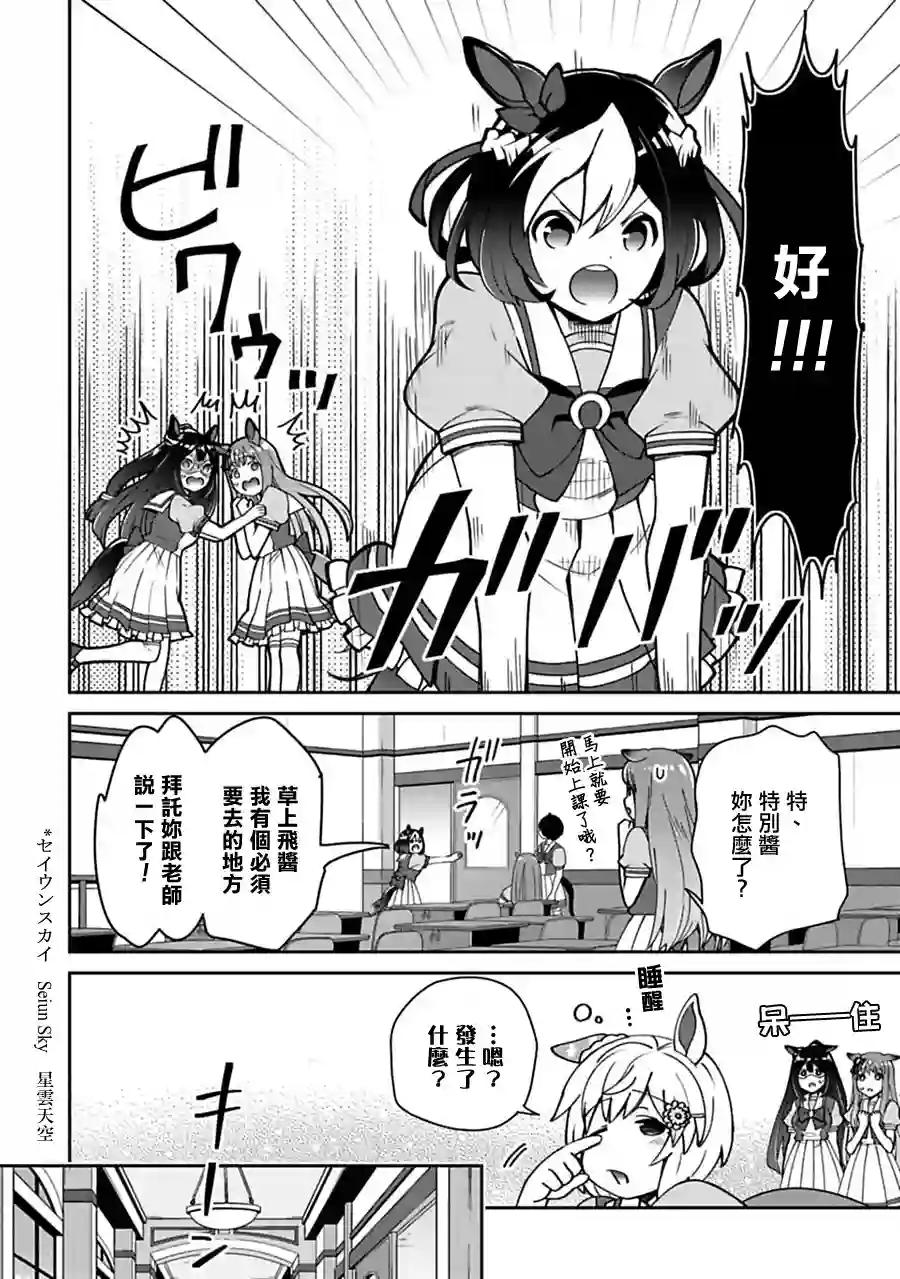 马娘 PrettyDerby第15话下