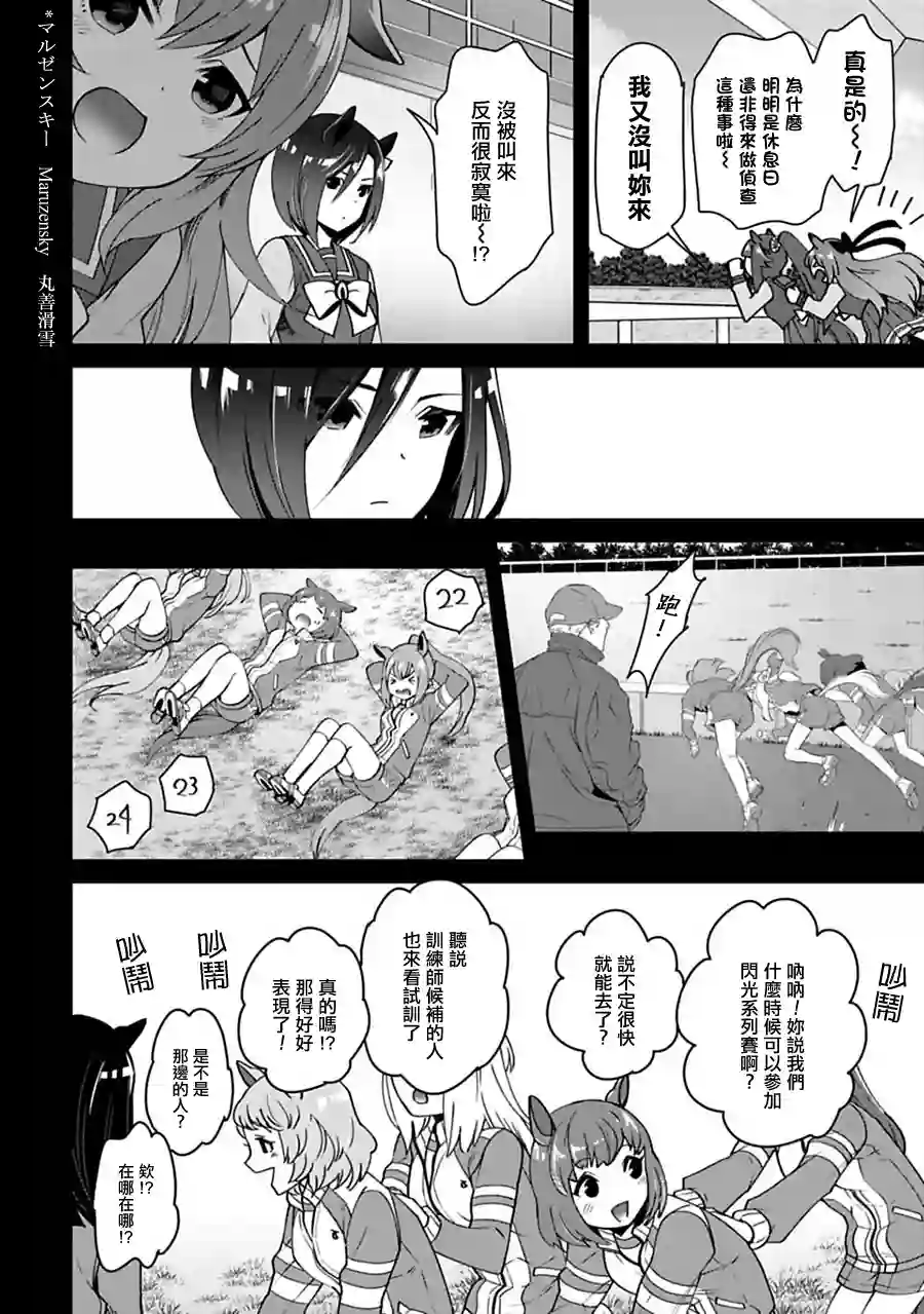 马娘 PrettyDerby第16话