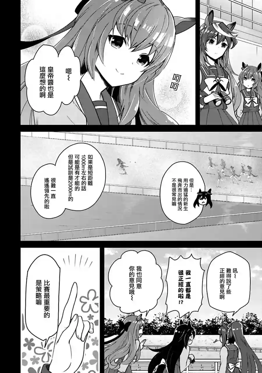 马娘 PrettyDerby第16话