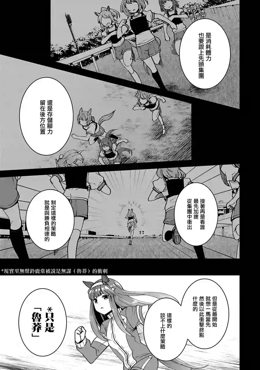 马娘 PrettyDerby第16话