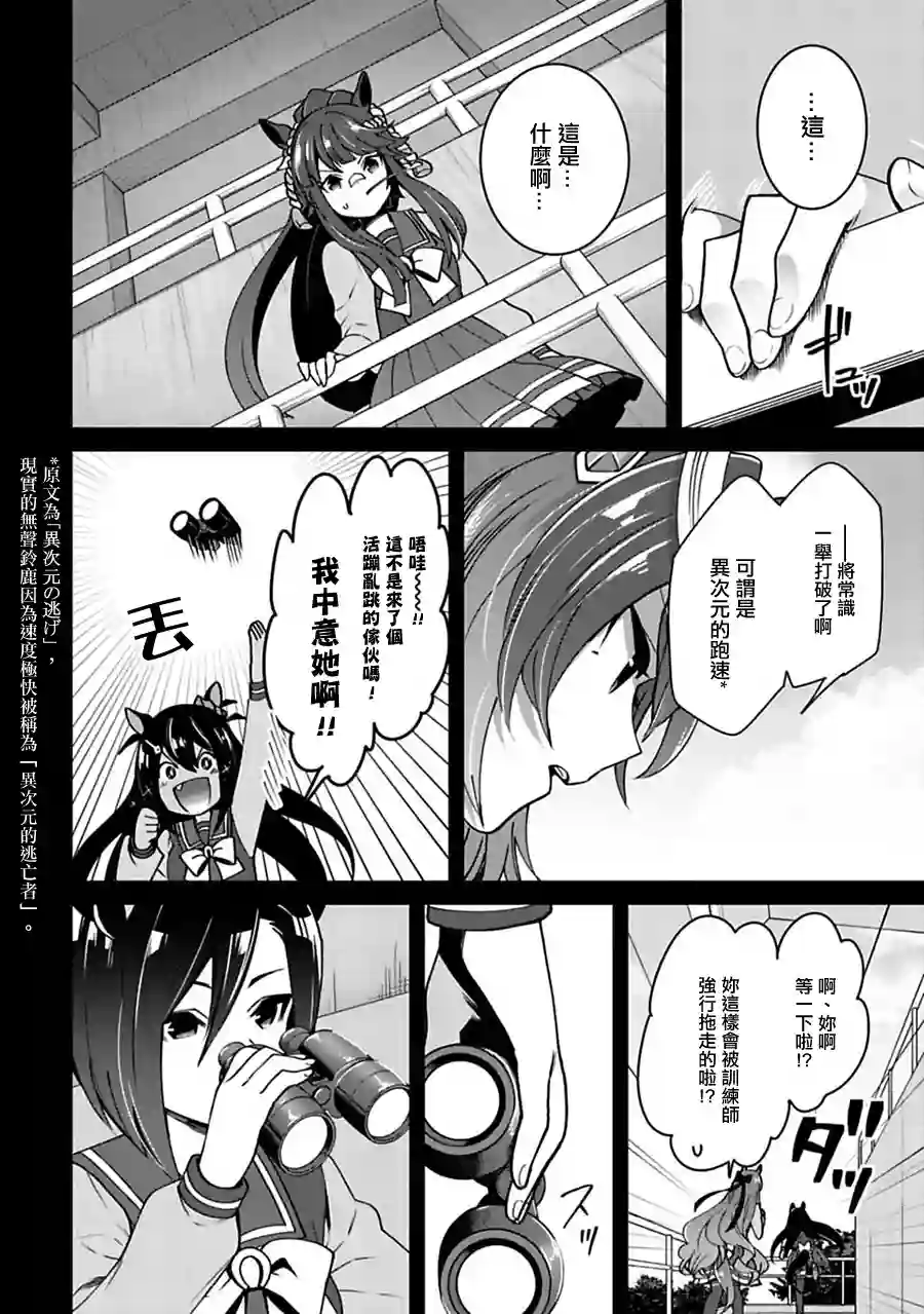 马娘 PrettyDerby第16话