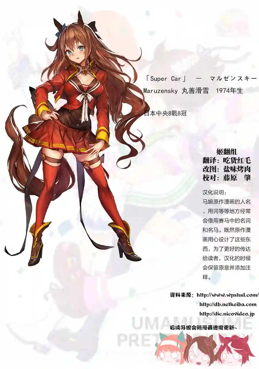 马娘 PrettyDerby第16话